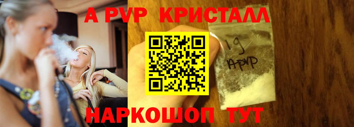 A-PVP Crystall Гусиноозёрск
