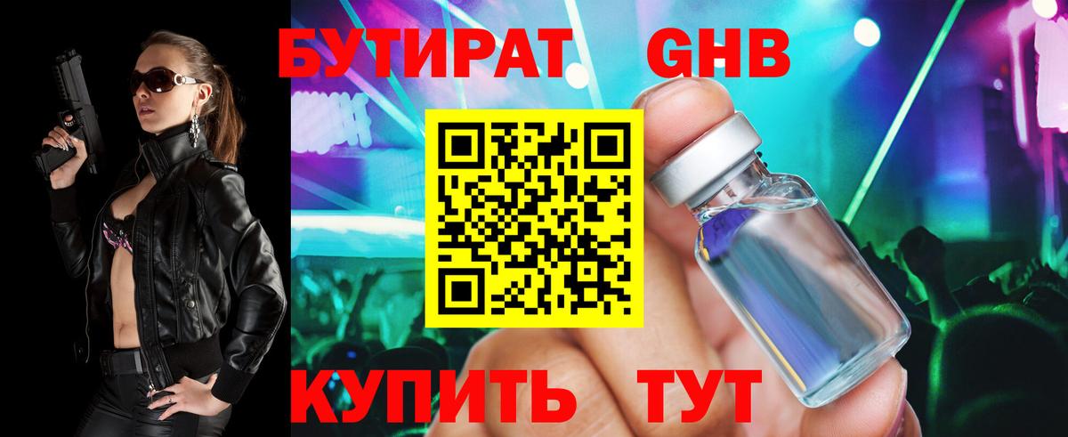 БУТИРАТ жидкий экстази Гусиноозёрск