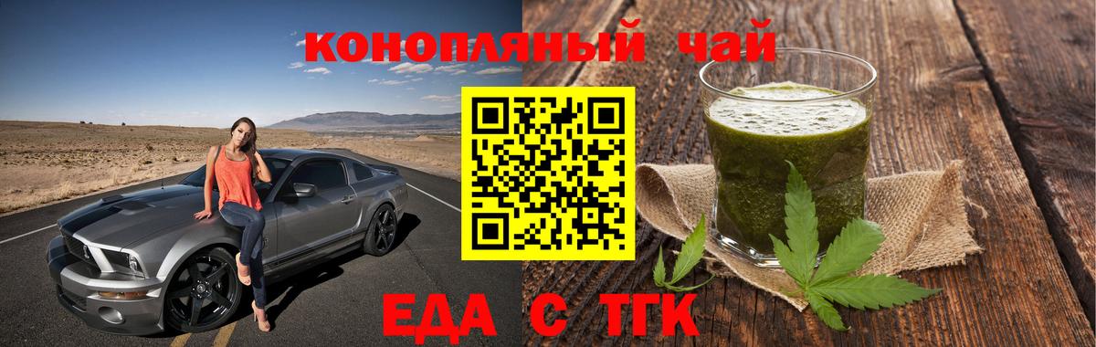 Еда ТГК конопля  Вход с VPN  Гусиноозёрск 