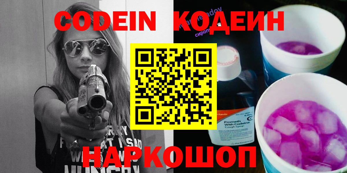 Кодеиновый сироп Lean напиток Lean (лин)  Вход с VPN  Гусиноозёрск 