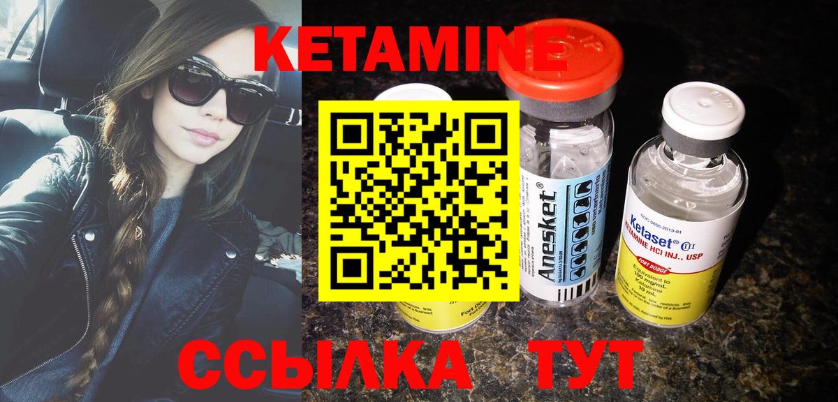 Кетамин ketamine Гусиноозёрск