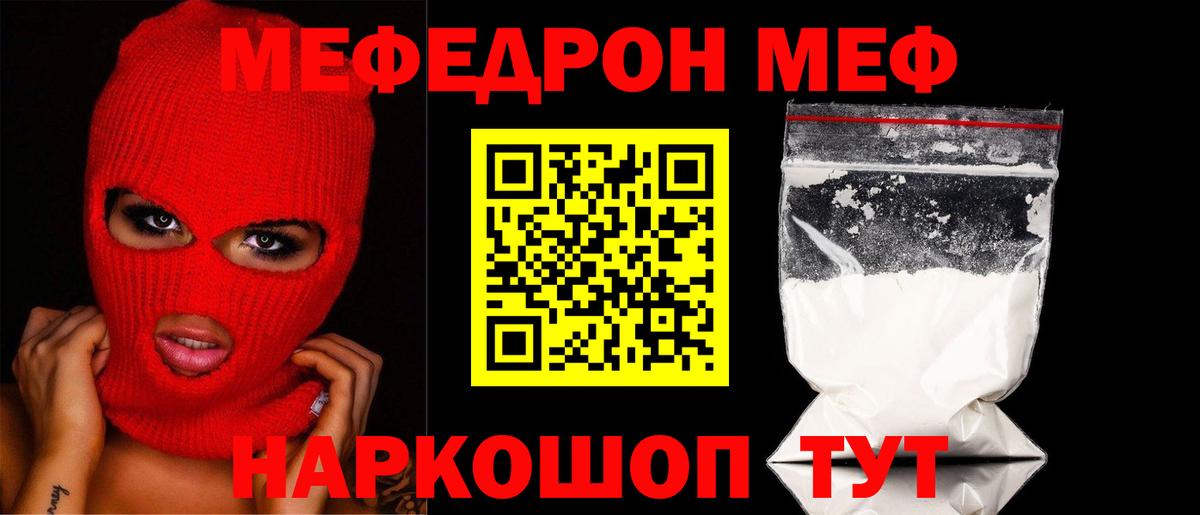 МЯУ-МЯУ мука  МЯУ-МЯУ мука  Гусиноозёрск  Мефедрон  Вход с VPN 