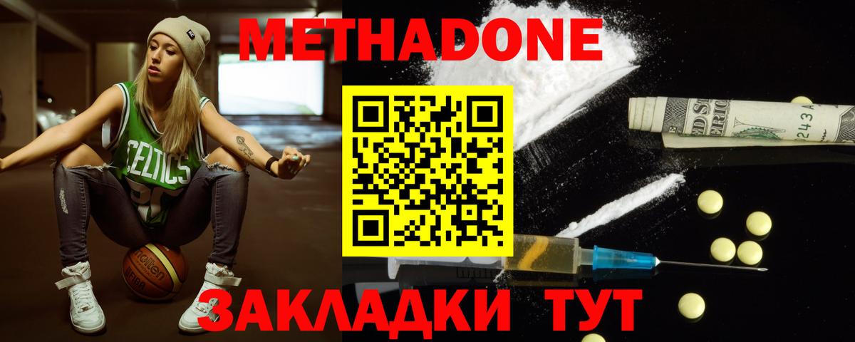 МЕТАДОН белоснежный  Вход с VPN  Гусиноозёрск  МЕТАДОН мёд 