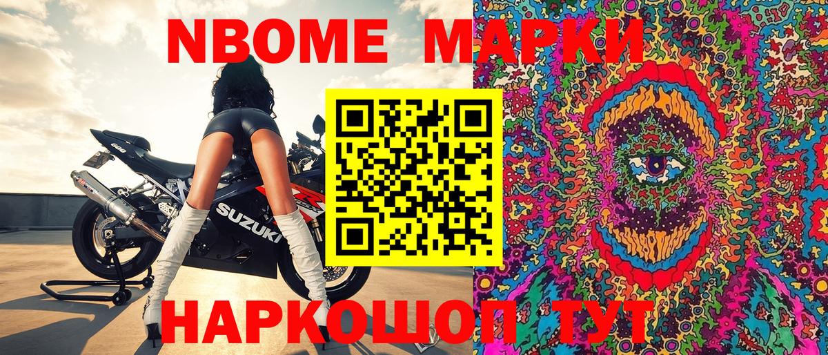 Марки 25I-NBOMe 1,5мг Гусиноозёрск
